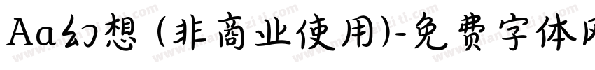 Aa幻想 (非商业使用)字体转换